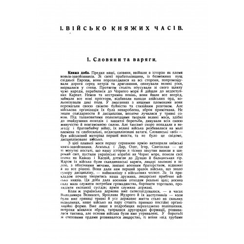 Історія українського війська