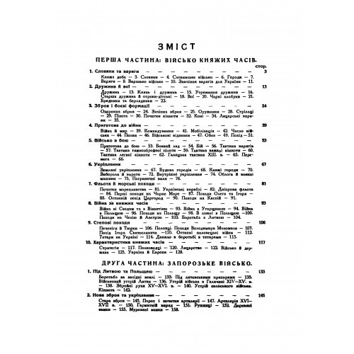 Історія українського війська