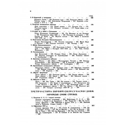 Історія українського війська