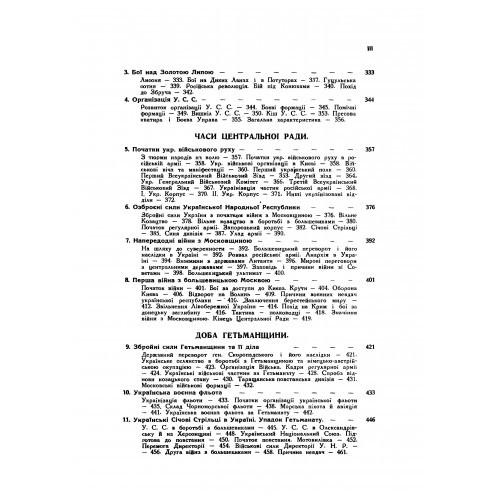 Історія українського війська