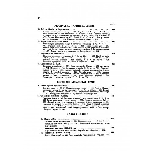 Історія українського війська