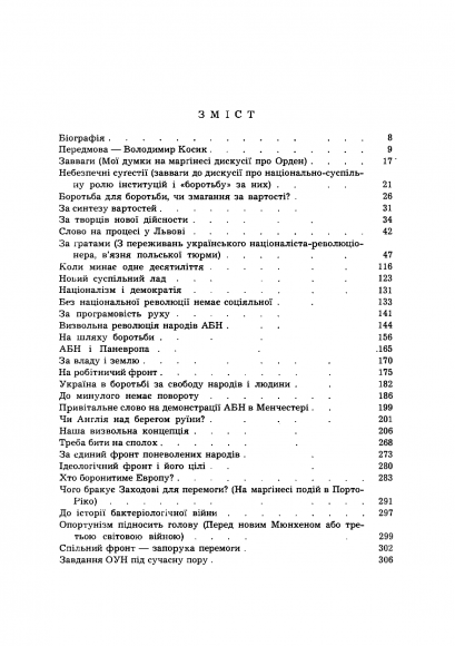 Українська визвольна концепція. Твори. Том І