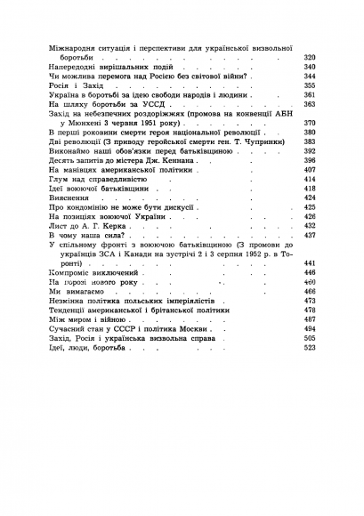 Українська визвольна концепція. Твори. Том І