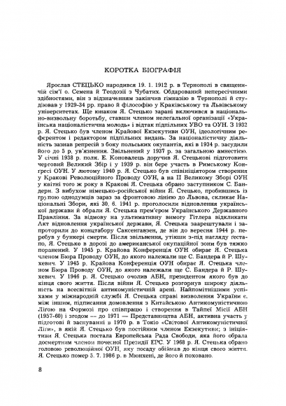 Українська визвольна концепція. Твори. Том І