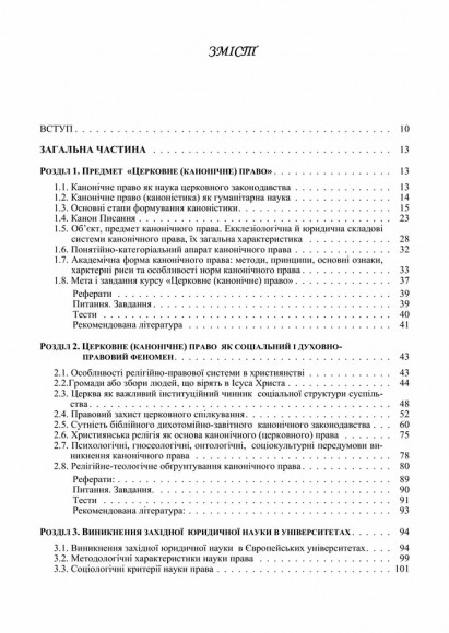 Церковне (канонічне) право