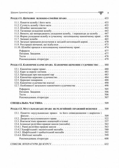 Церковне (канонічне) право