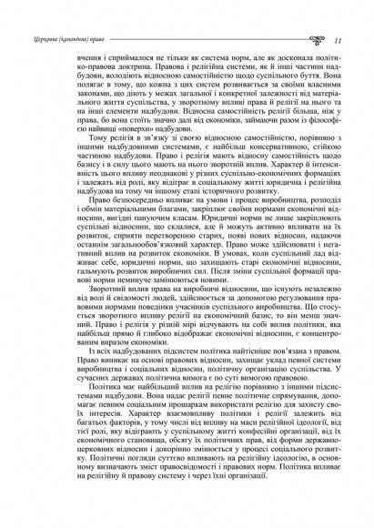 Церковне (канонічне) право