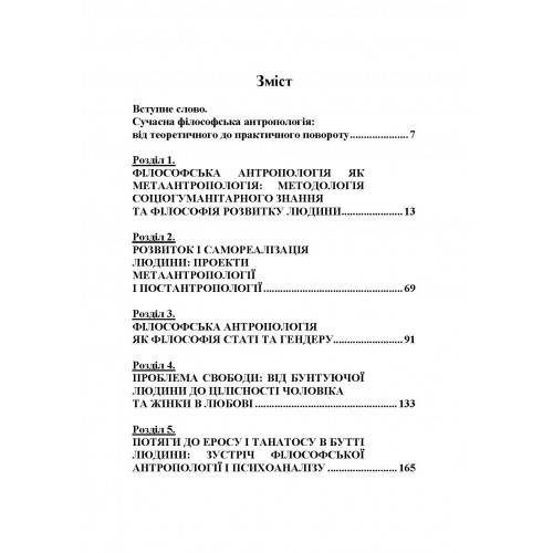 Філософська антропологія: актуальні проблеми. Від теоретичного до практичного повороту