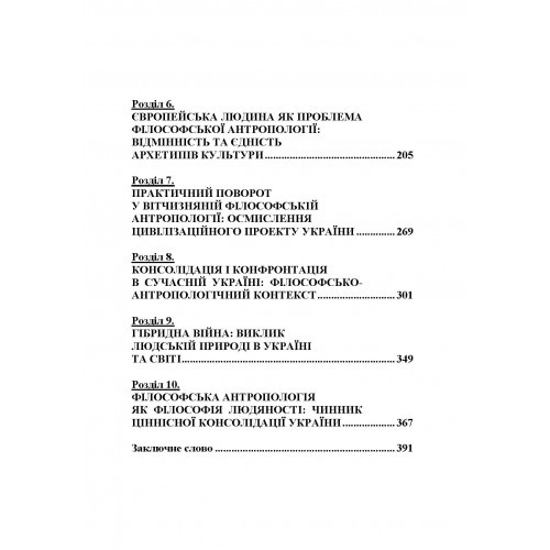 Філософська антропологія: актуальні проблеми. Від теоретичного до практичного повороту