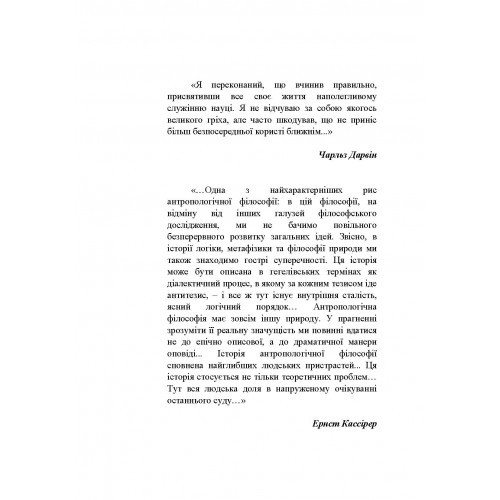 Філософська антропологія: актуальні проблеми. Від теоретичного до практичного повороту