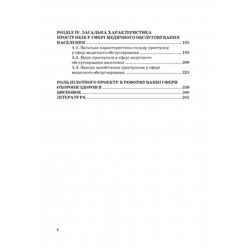 Охорона здоров'я в Україні