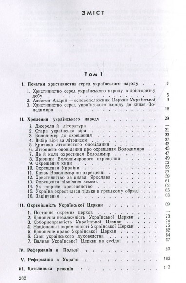 Українська церква. Нариси з історії Української православної церкви Українська церква. Нариси з історії Української православної церкви