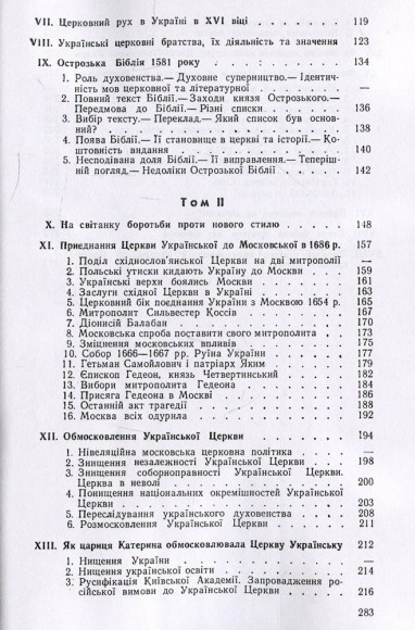 Українська церква. Нариси з історії Української православної церкви Українська церква. Нариси з історії Української православної церкви