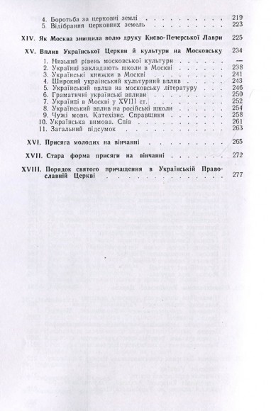 Українська церква. Нариси з історії Української православної церкви Українська церква. Нариси з історії Української православної церкви