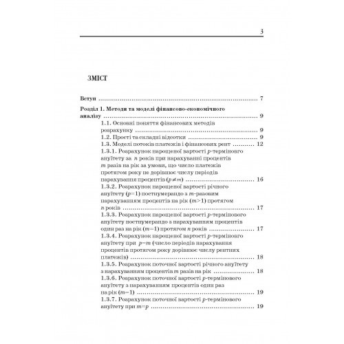 Економіка. Розрахунки фінансово-інвестиційних операцій в Excel