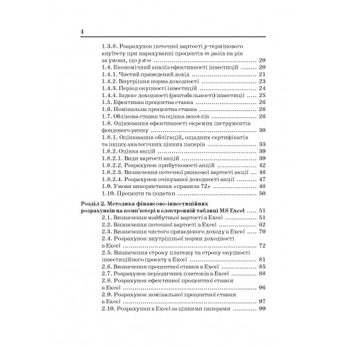 Економіка. Розрахунки фінансово-інвестиційних операцій в Excel