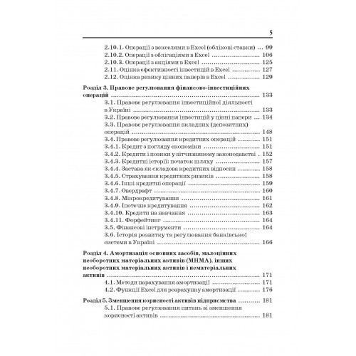 Економіка. Розрахунки фінансово-інвестиційних операцій в Excel