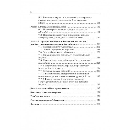 Економіка. Розрахунки фінансово-інвестиційних операцій в Excel