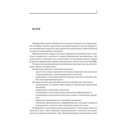 Економіка. Розрахунки фінансово-інвестиційних операцій в Excel