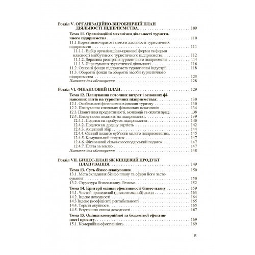 Організація та планування діяльності туристичних підприємств