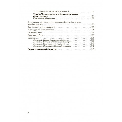 Організація та планування діяльності туристичних підприємств