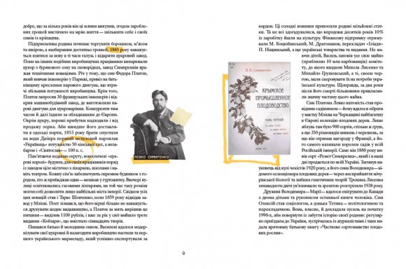 Ми з України. Історії про людей, якими захоплюється світ Ми з України. Історії про людей, якими захоплюється світ