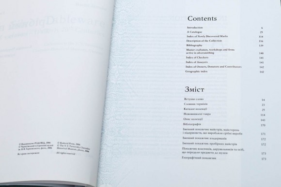 Срібний Посуд XVII – початку XX століть / Silver Tableware of the 17th – Early 20th Centuries Срібний Посуд XVII – початку XX століть / Silver Tableware of the 17th – Early 20th Centuries