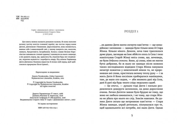 Дочка чарівниць