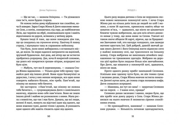 Дочка чарівниць