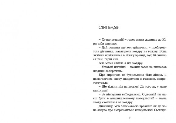 Кіра й таємниця бублика Кіра й таємниця бублика
