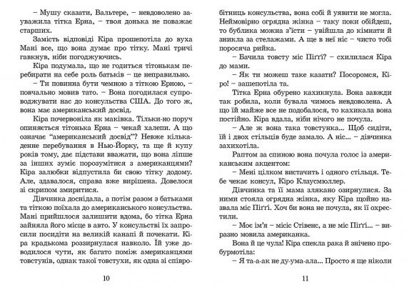 Кіра й таємниця бублика Кіра й таємниця бублика