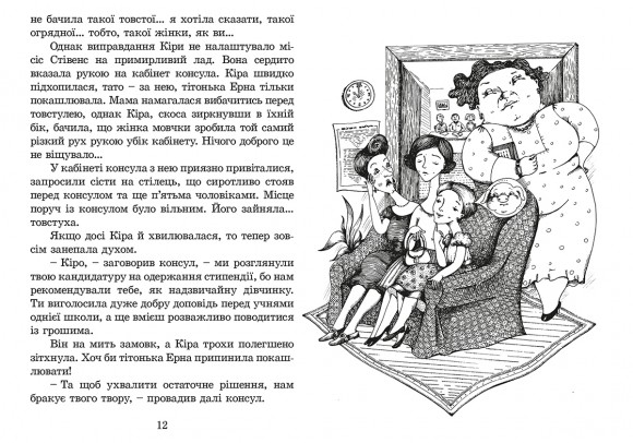 Кіра й таємниця бублика Кіра й таємниця бублика