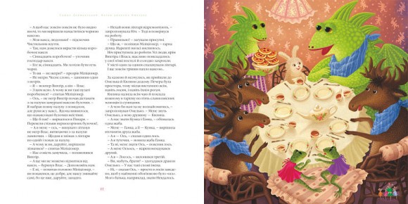 Казки дракона Омелька Казки дракона Омелька