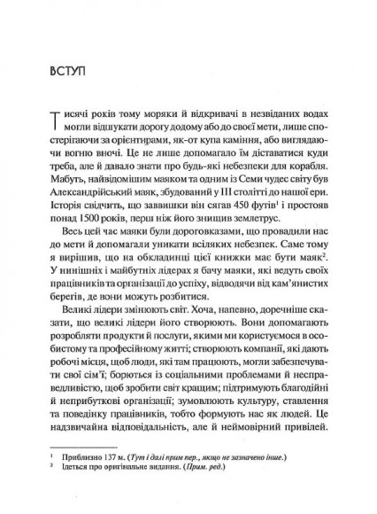 Лідер майбутнього. 9 навичок та ідей, що зроблять вас успішними в наступні 10 років