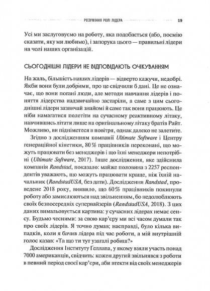 Лідер майбутнього. 9 навичок та ідей, що зроблять вас успішними в наступні 10 років