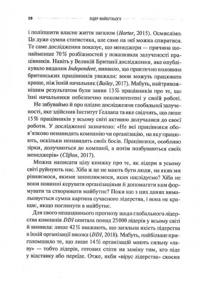 Лідер майбутнього. 9 навичок та ідей, що зроблять вас успішними в наступні 10 років