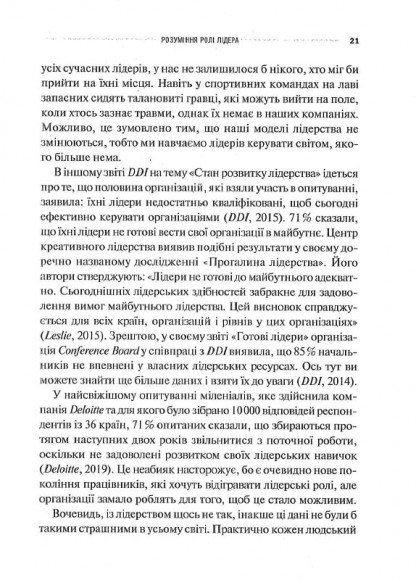 Лідер майбутнього. 9 навичок та ідей, що зроблять вас успішними в наступні 10 років