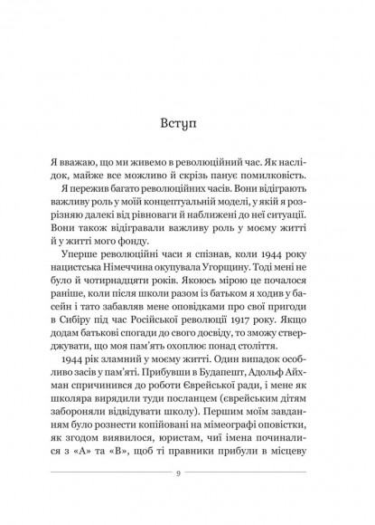 На захист відкритого суспільства