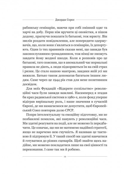 На захист відкритого суспільства