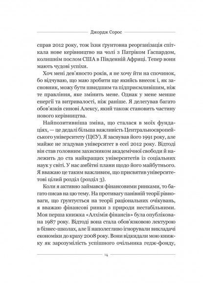 На захист відкритого суспільства