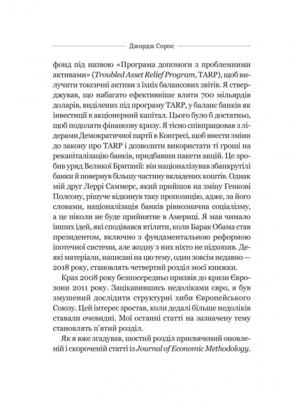 На захист відкритого суспільства