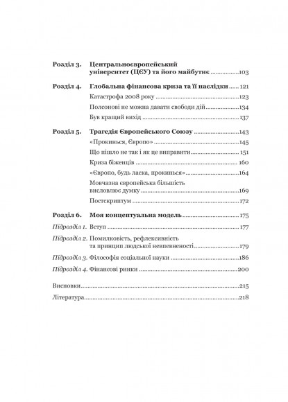 На захист відкритого суспільства