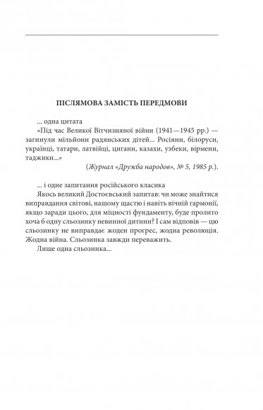 Останні свідки. Соло для дитячого голосу Останні свідки. Соло для дитячого голосу