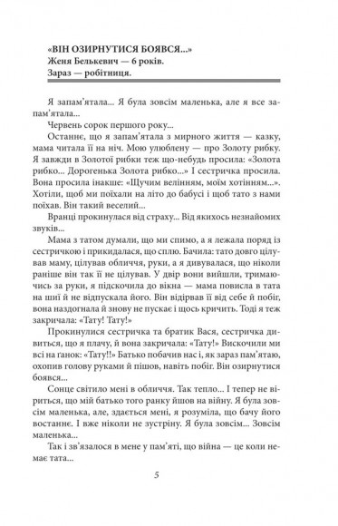 Останні свідки. Соло для дитячого голосу Останні свідки. Соло для дитячого голосу