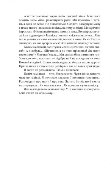 Останні свідки. Соло для дитячого голосу Останні свідки. Соло для дитячого голосу
