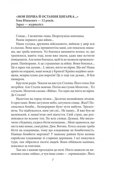 Останні свідки. Соло для дитячого голосу Останні свідки. Соло для дитячого голосу