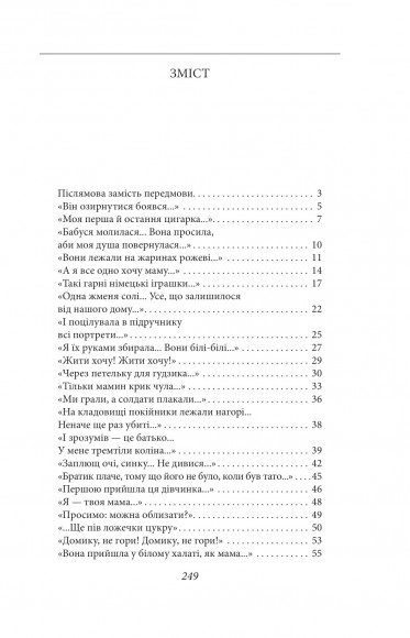 Останні свідки. Соло для дитячого голосу Останні свідки. Соло для дитячого голосу
