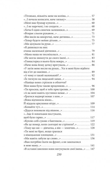 Останні свідки. Соло для дитячого голосу Останні свідки. Соло для дитячого голосу