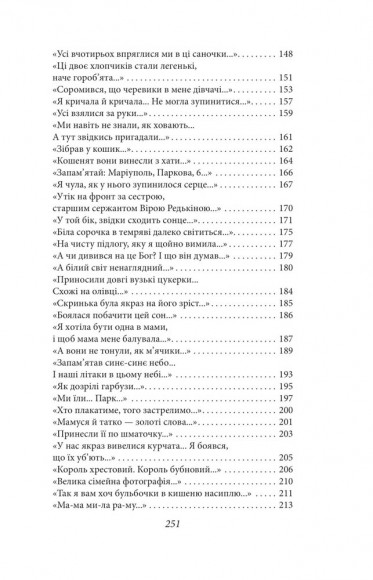 Останні свідки. Соло для дитячого голосу Останні свідки. Соло для дитячого голосу