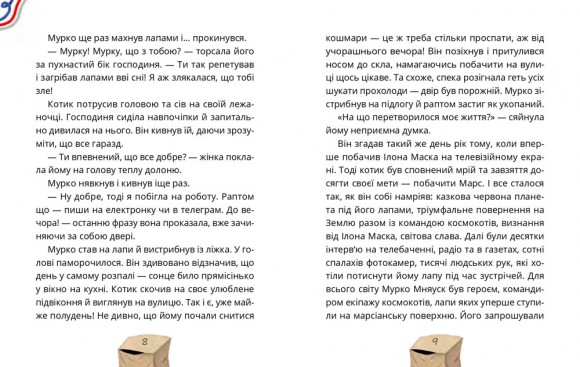 Аерокоти. Мурко Мняуск і операція «Великий Вибух» Аерокоти. Мурко Мняуск і операція «Великий Вибух»